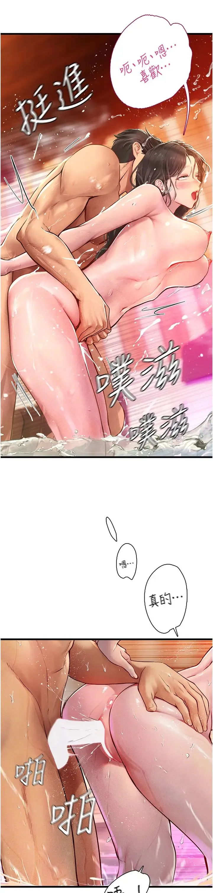 海女实习生 第92話-解鎖鮮嫩處女菊 第20页