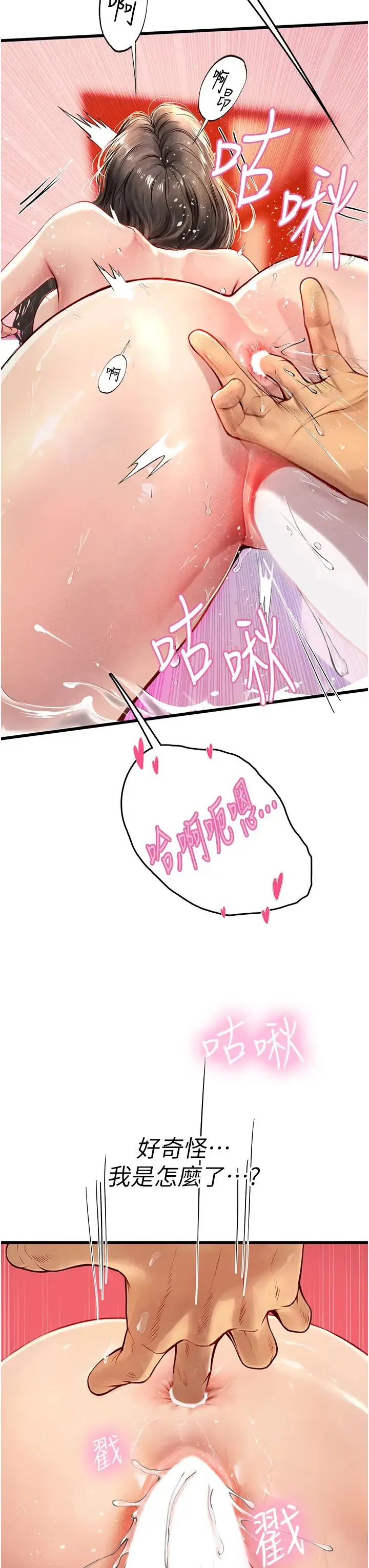 海女实习生 第92話-解鎖鮮嫩處女菊 第29页