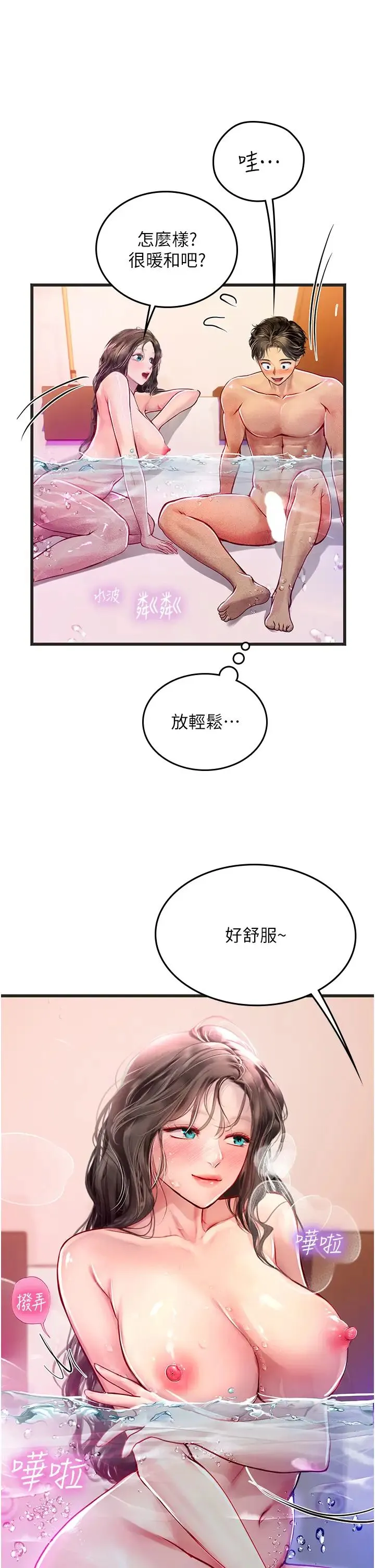 海女实习生 第92話-解鎖鮮嫩處女菊 第9页