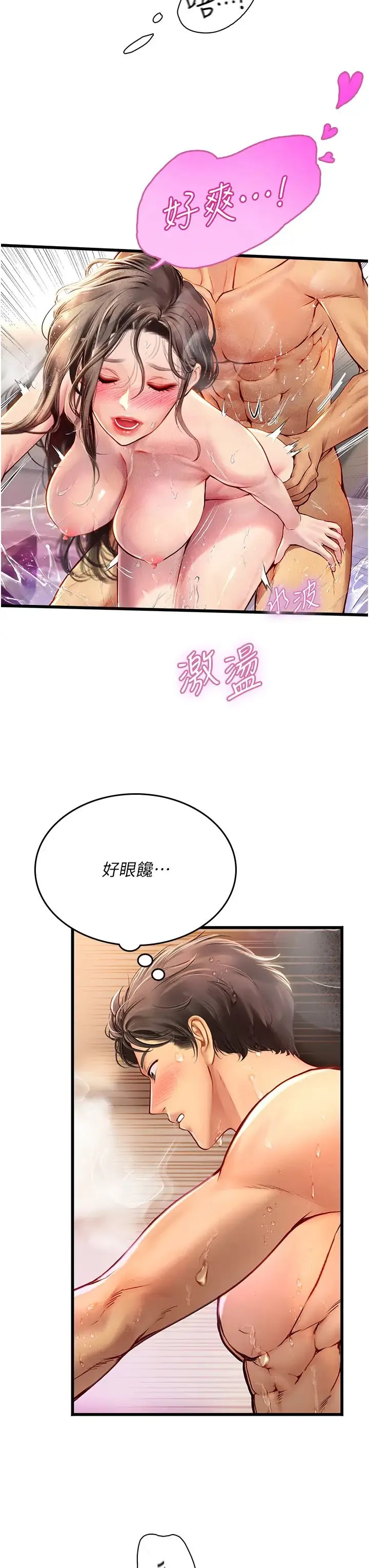 海女实习生 第92話-解鎖鮮嫩處女菊 第21页