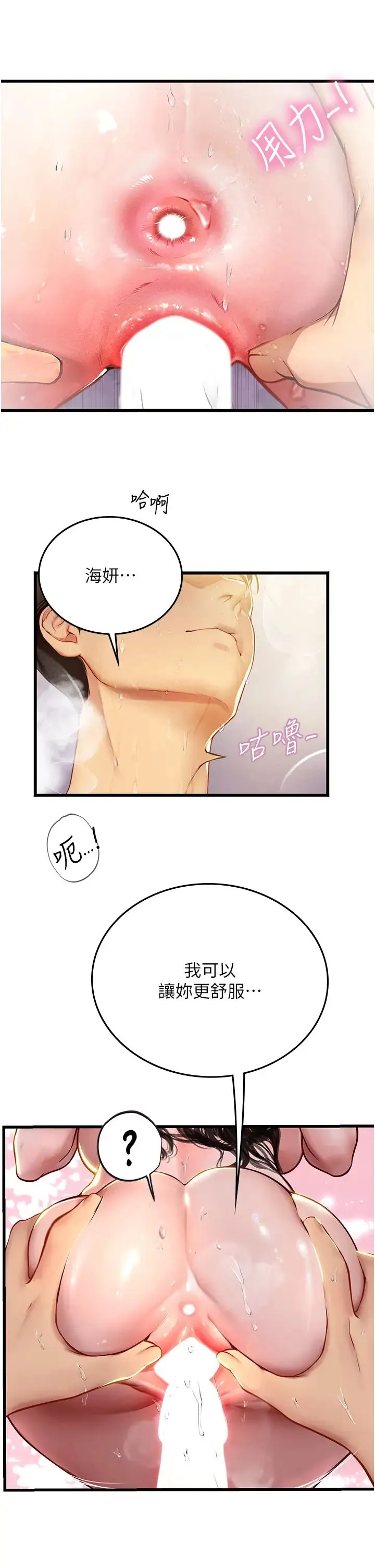 海女实习生 第92話-解鎖鮮嫩處女菊 第23页