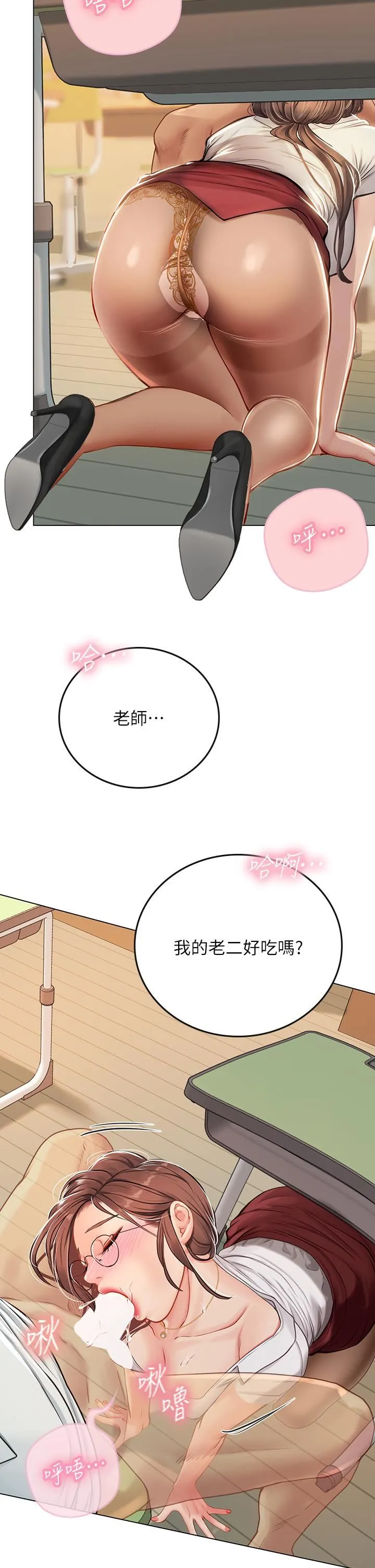海女实习生 第25话-老师的「性爱助教」 第44页