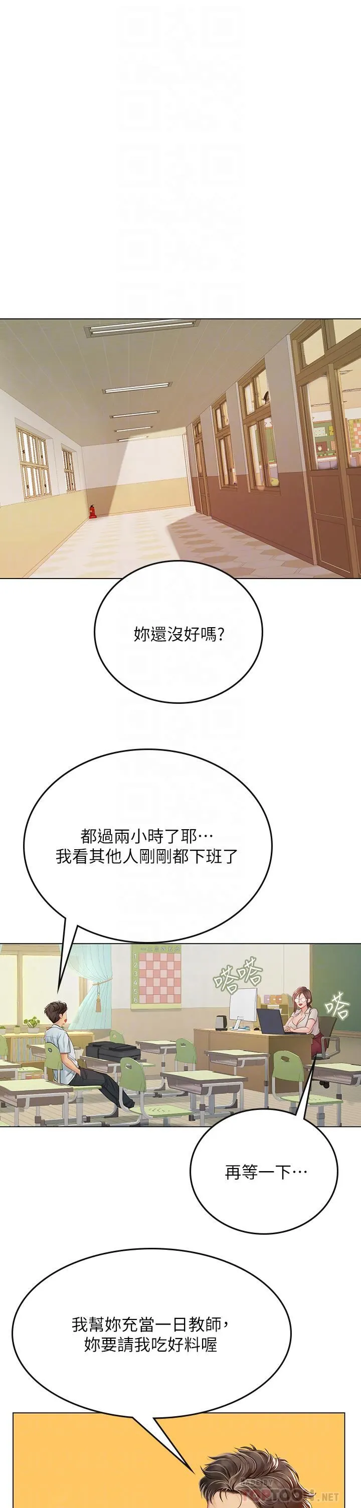 海女实习生 第25话-老师的「性爱助教」 第18页
