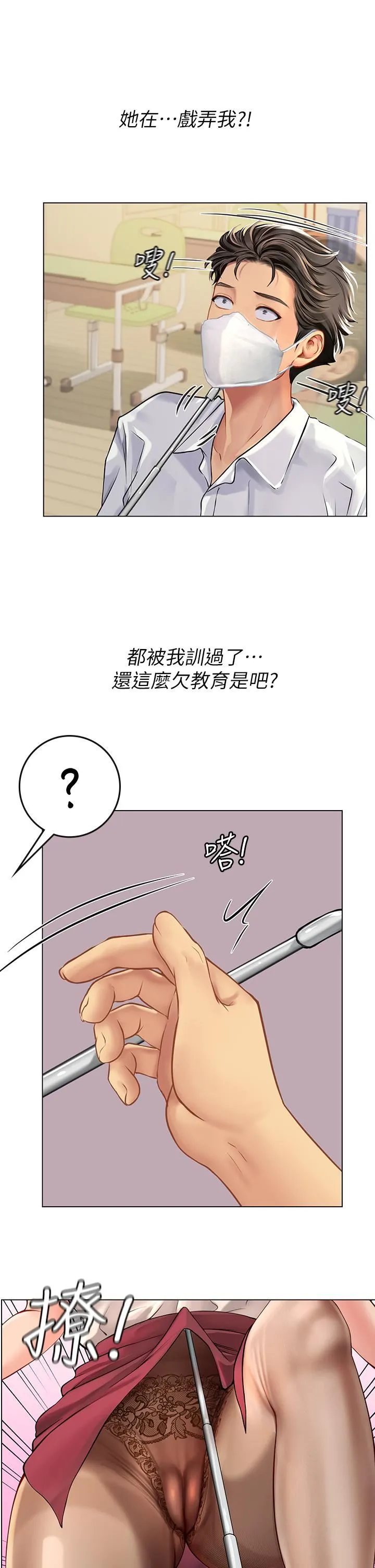 海女实习生 第25话-老师的「性爱助教」 第33页