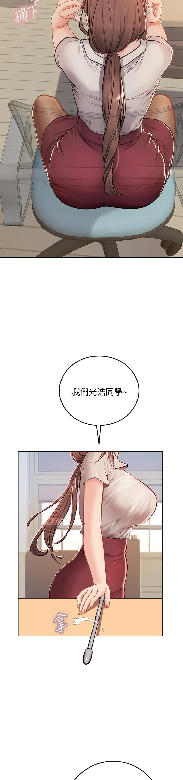 海女实习生 第25话-老师的「性爱助教」 第27页