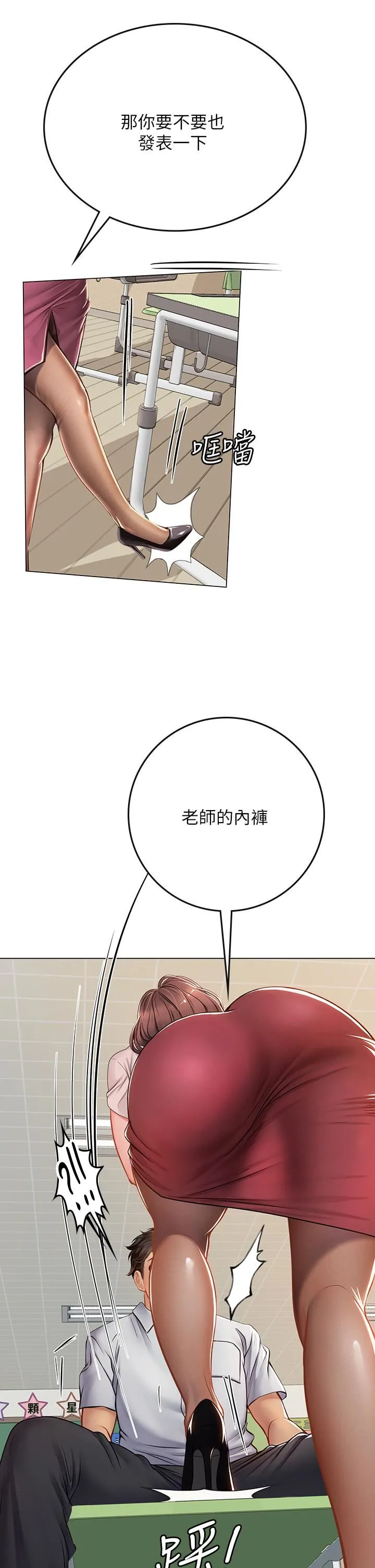 海女实习生 第25话-老师的「性爱助教」 第29页