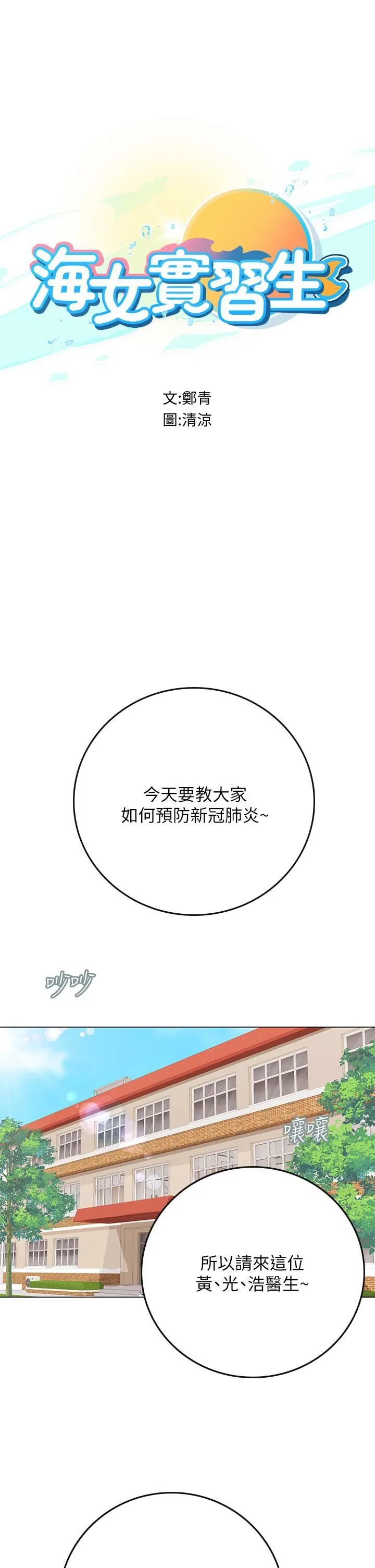海女实习生 第25话-老师的「性爱助教」 第5页