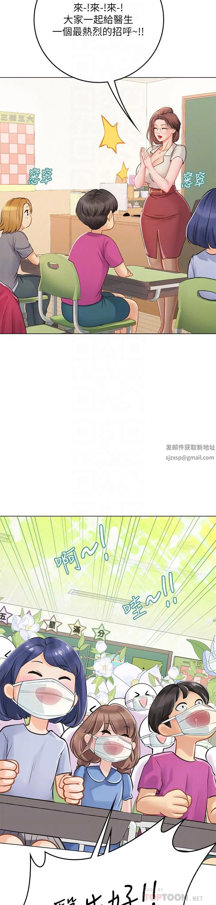 海女实习生 第25话-老师的「性爱助教」 第6页