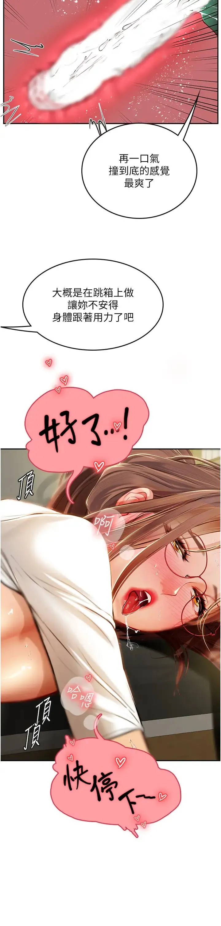 海女实习生 第69話-我是你的專屬肉便器 第25页