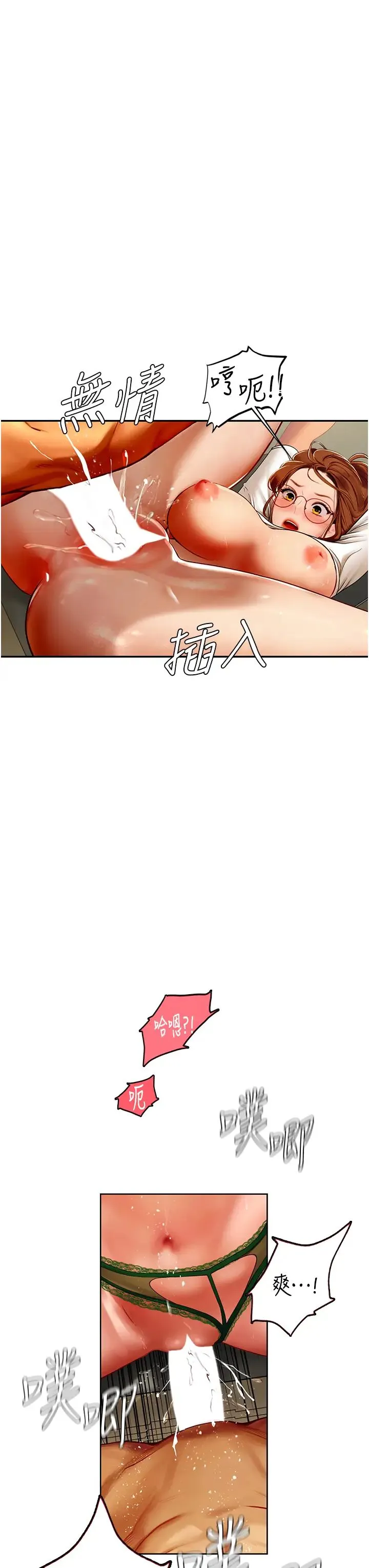 海女实习生 第69話-我是你的專屬肉便器 第21页