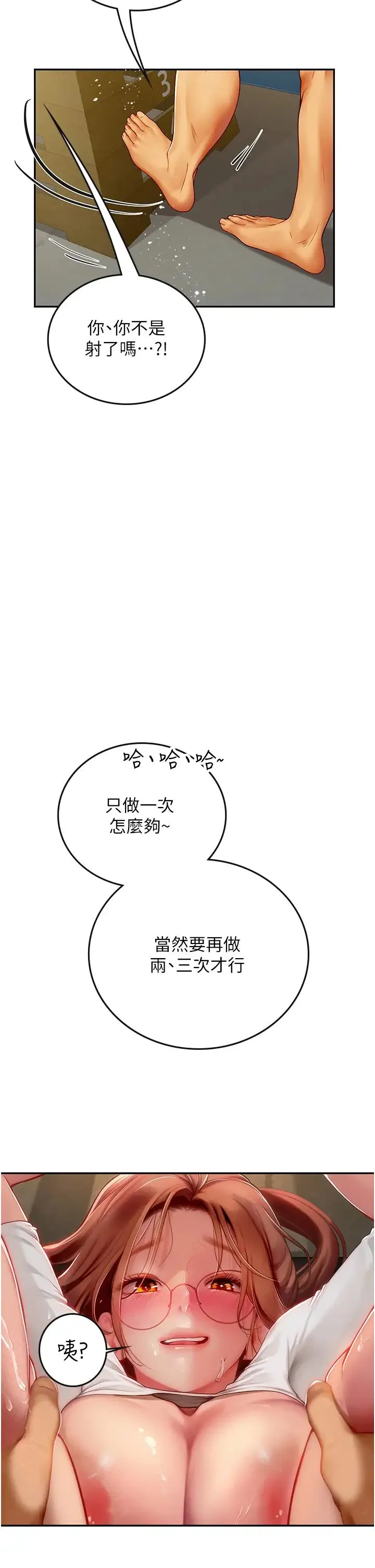 海女实习生 第69話-我是你的專屬肉便器 第20页