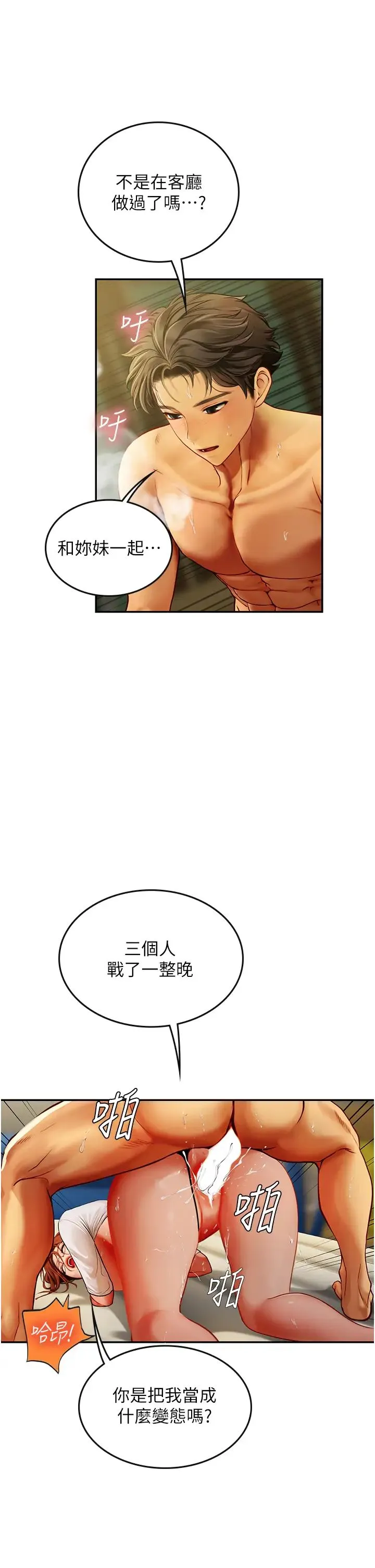 海女实习生 第69話-我是你的專屬肉便器 第8页