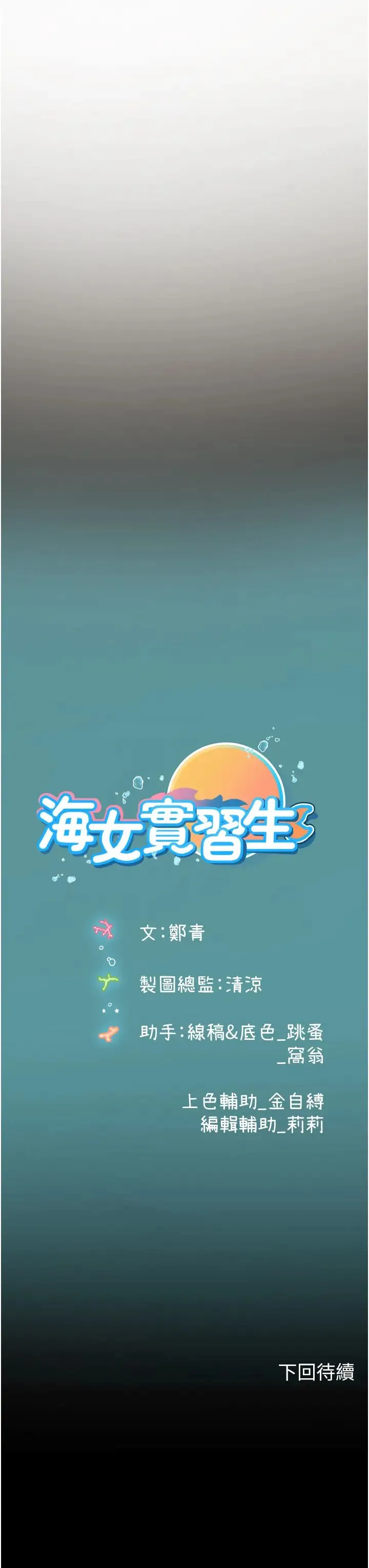 海女实习生 第69話-我是你的專屬肉便器 第44页