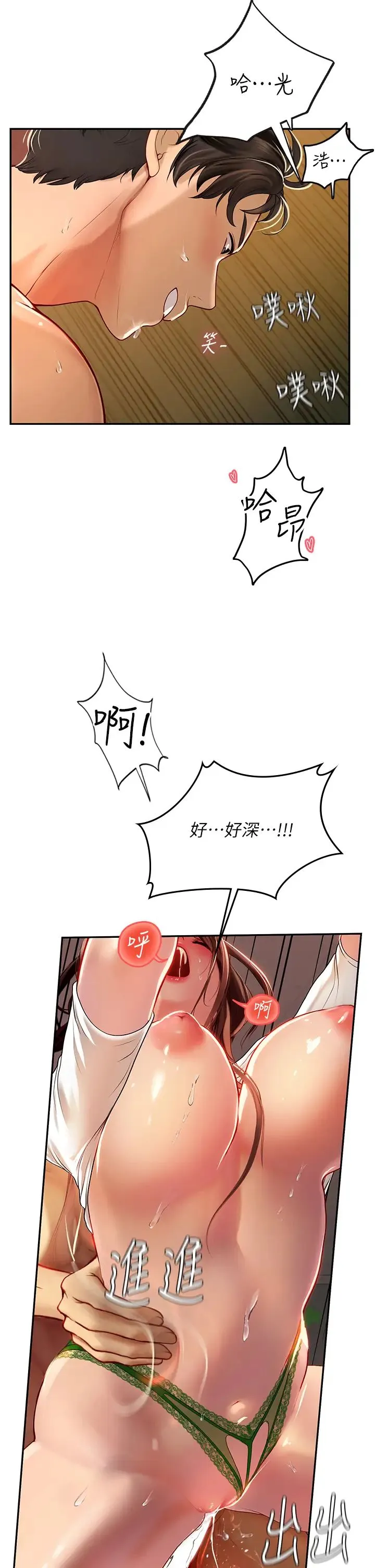 海女实习生 第69話-我是你的專屬肉便器 第2页