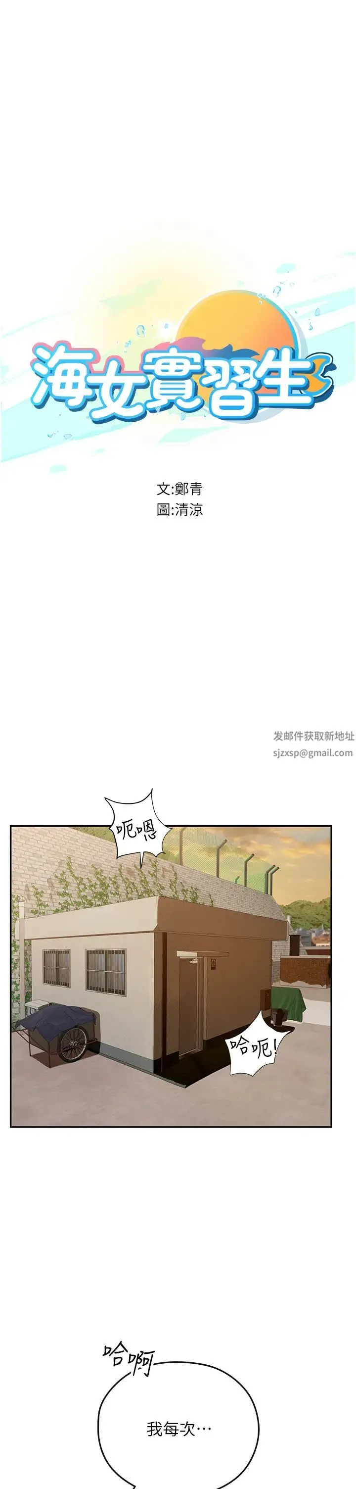 海女实习生 第69話-我是你的專屬肉便器 第5页