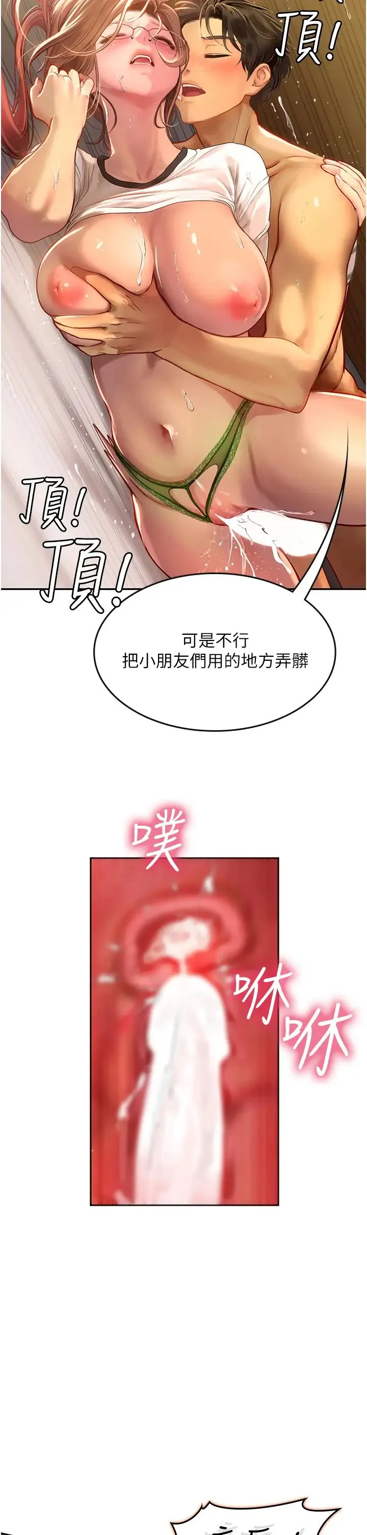 海女实习生 第69話-我是你的專屬肉便器 第16页