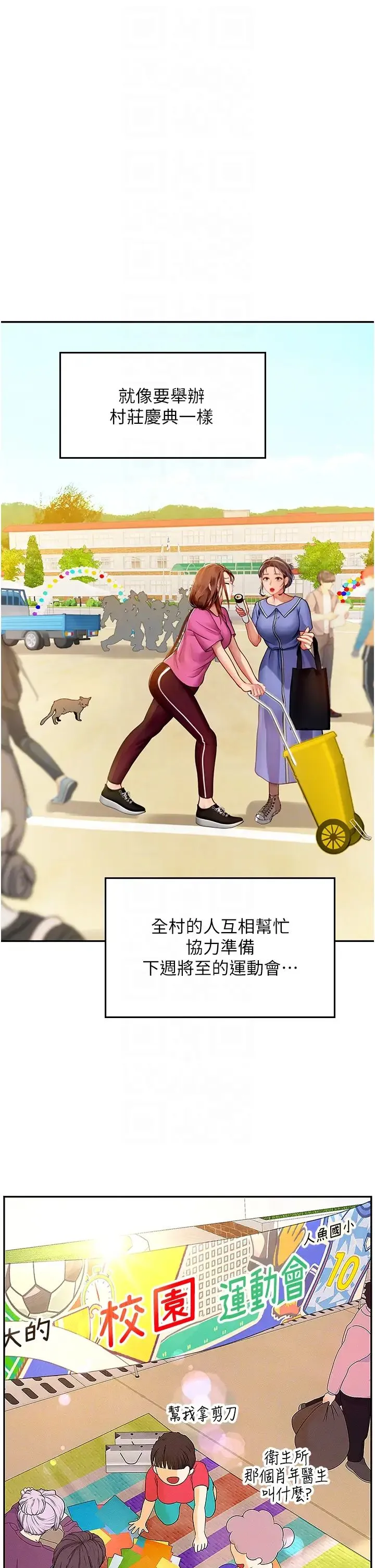 海女实习生 第69話-我是你的專屬肉便器 第32页