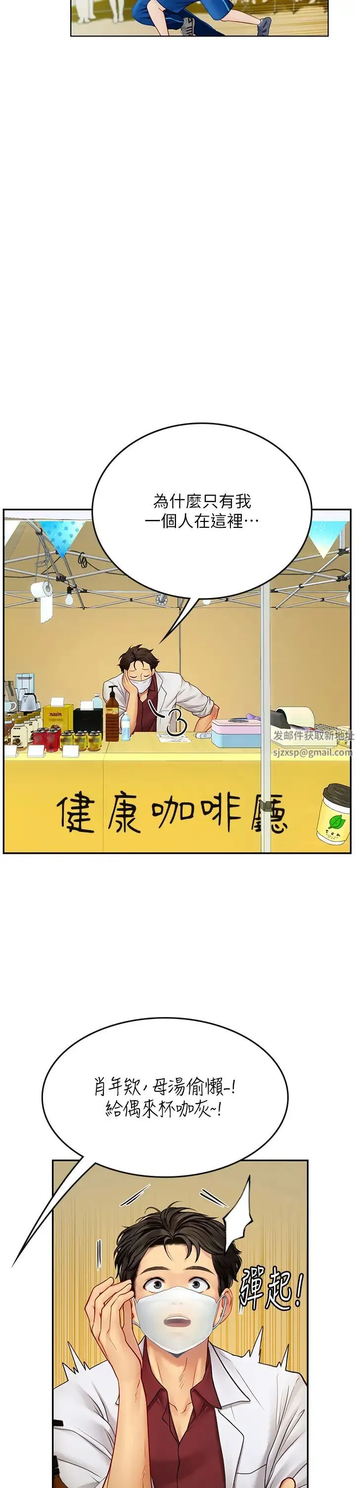 海女实习生 第69話-我是你的專屬肉便器 第40页