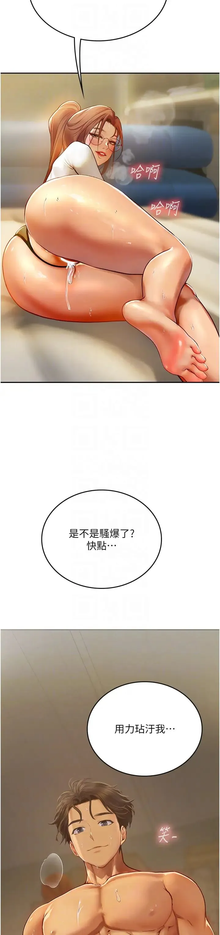 海女实习生 第69話-我是你的專屬肉便器 第10页