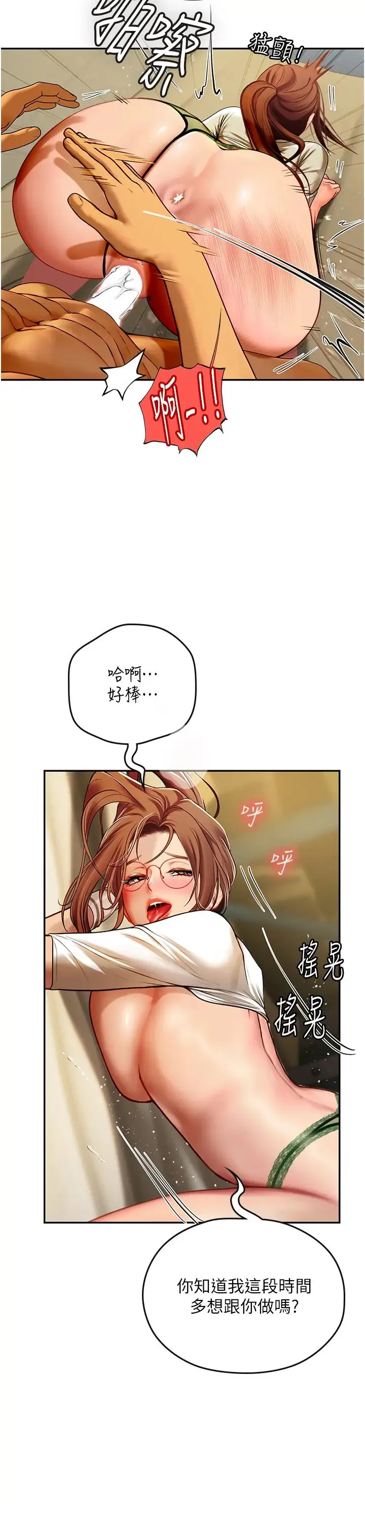 海女实习生 第69話-我是你的專屬肉便器 第7页