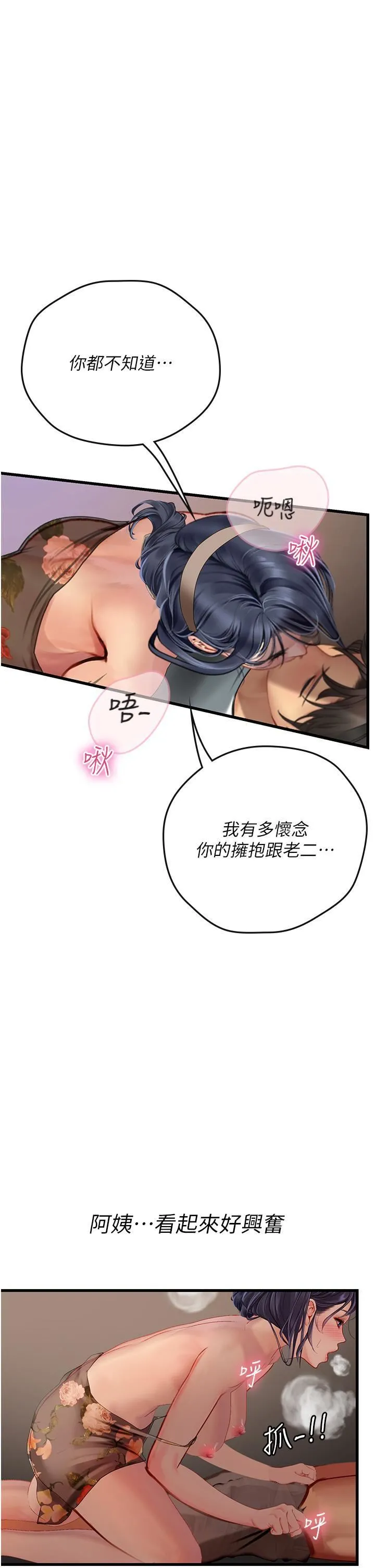 海女实习生 第59话-用精液餵饱我! 第33页
