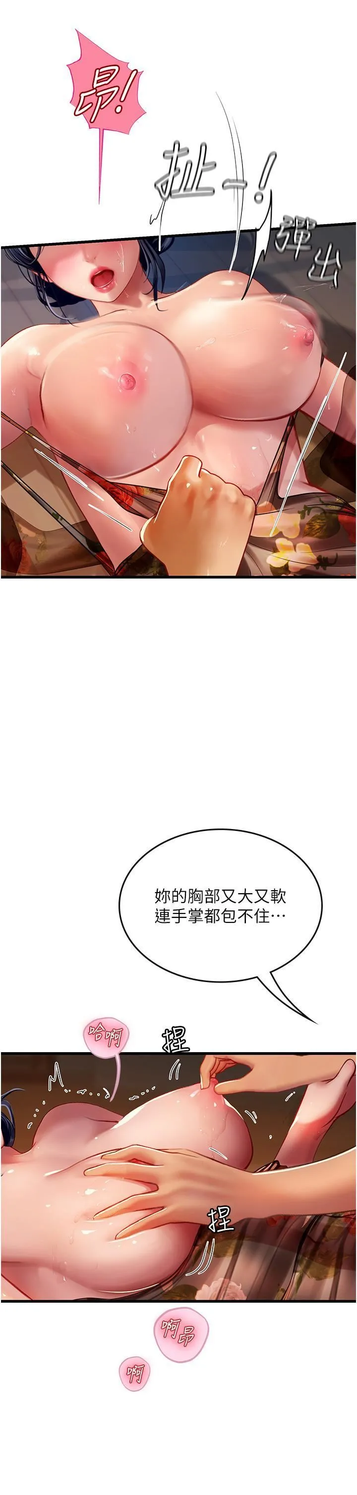 海女实习生 第59话-用精液餵饱我! 第16页