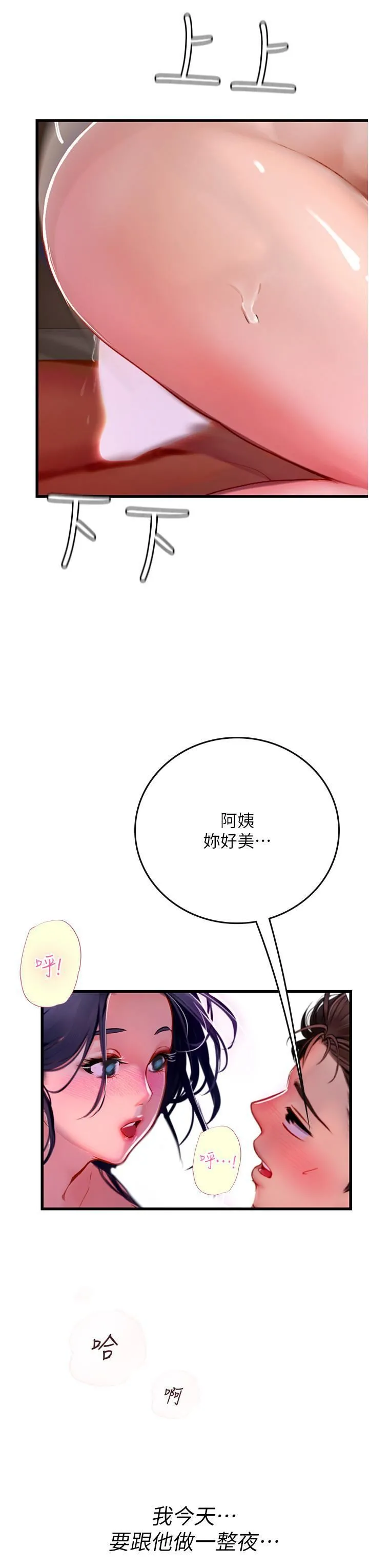 海女实习生 第59话-用精液餵饱我! 第40页