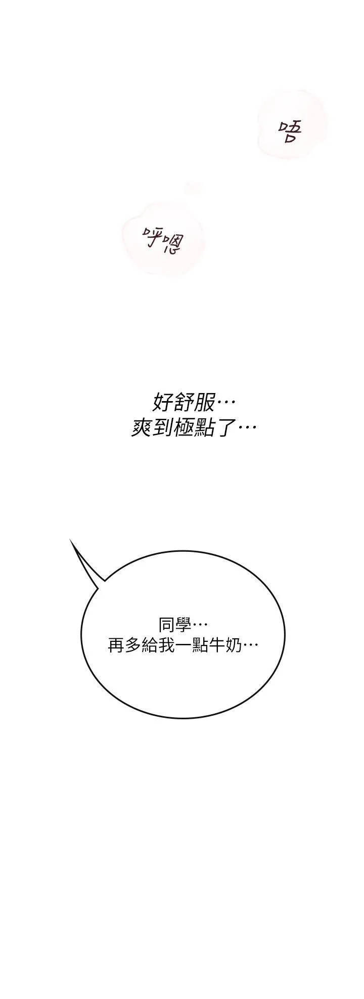 海女实习生 第59话-用精液餵饱我! 第41页