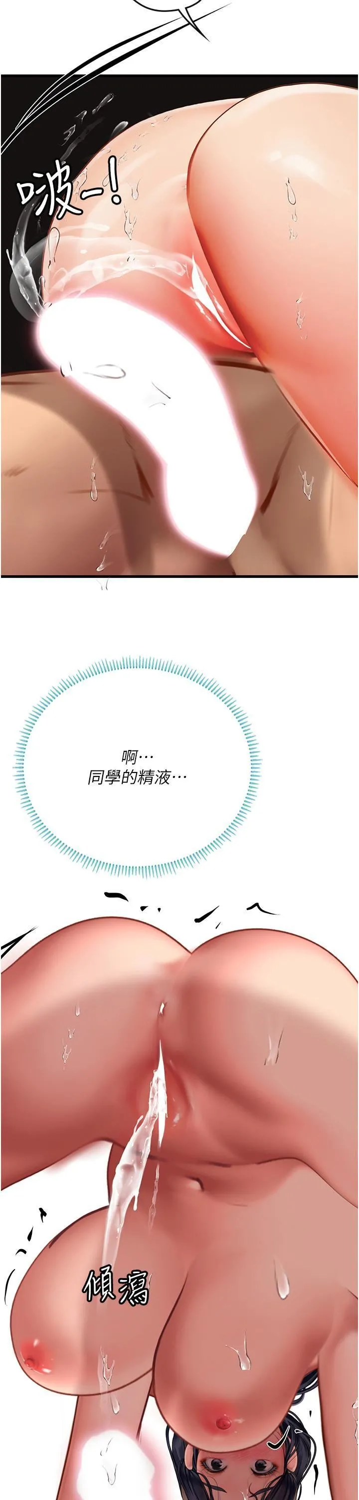 海女实习生 第59话-用精液餵饱我! 第45页