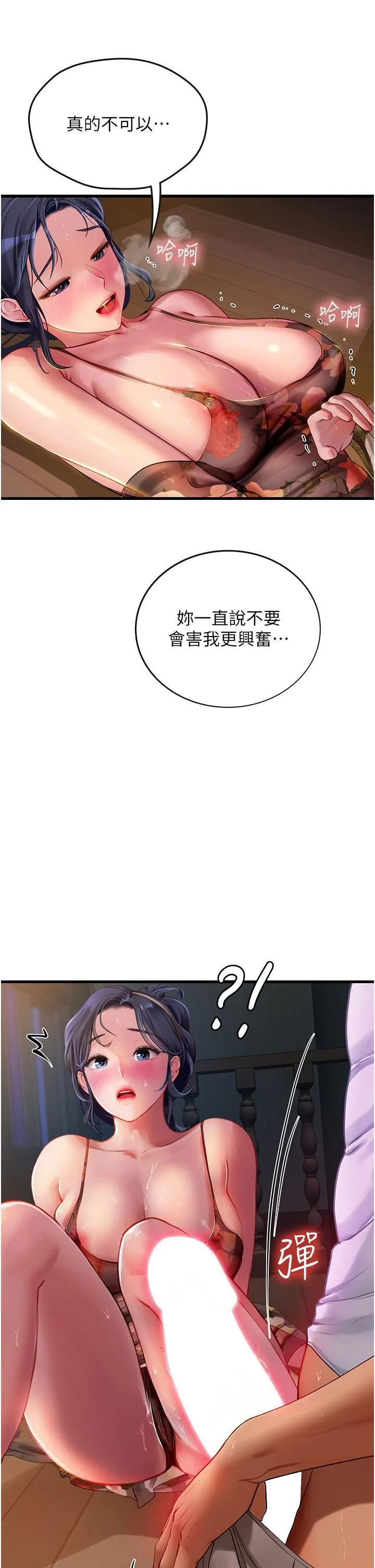 海女实习生 第59话-用精液餵饱我! 第8页