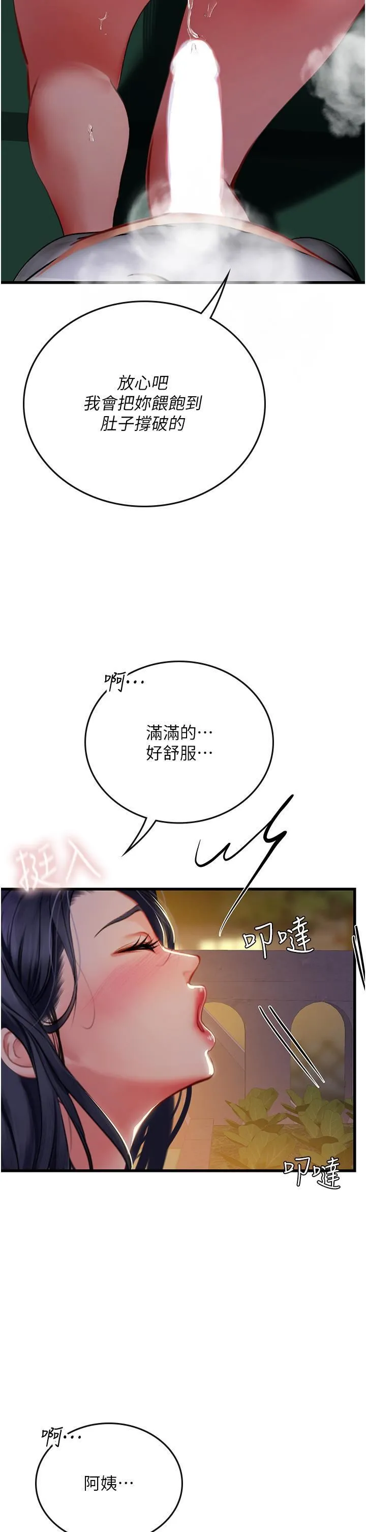 海女实习生 第59话-用精液餵饱我! 第50页