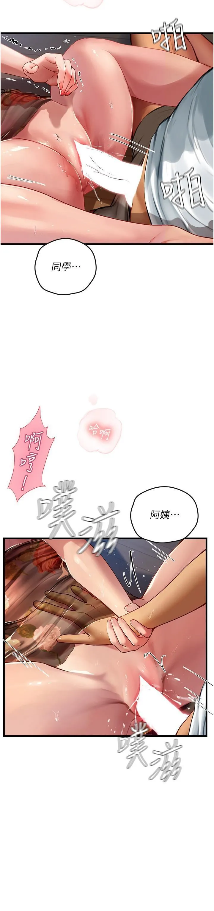 海女实习生 第59话-用精液餵饱我! 第15页