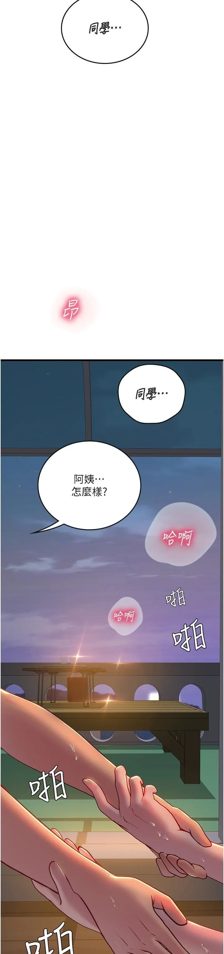 海女实习生 第59话-用精液餵饱我! 第20页