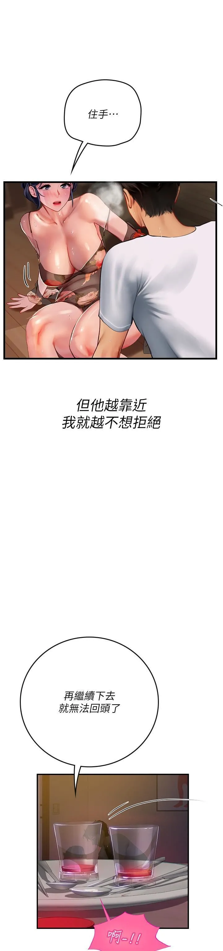 海女实习生 第59话-用精液餵饱我! 第5页