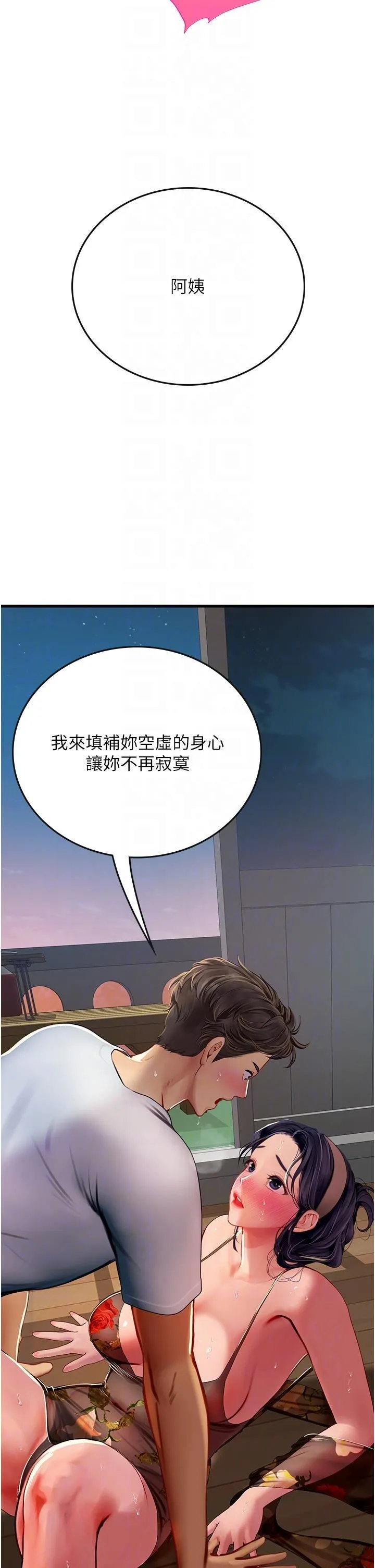 海女实习生 第59话-用精液餵饱我! 第6页
