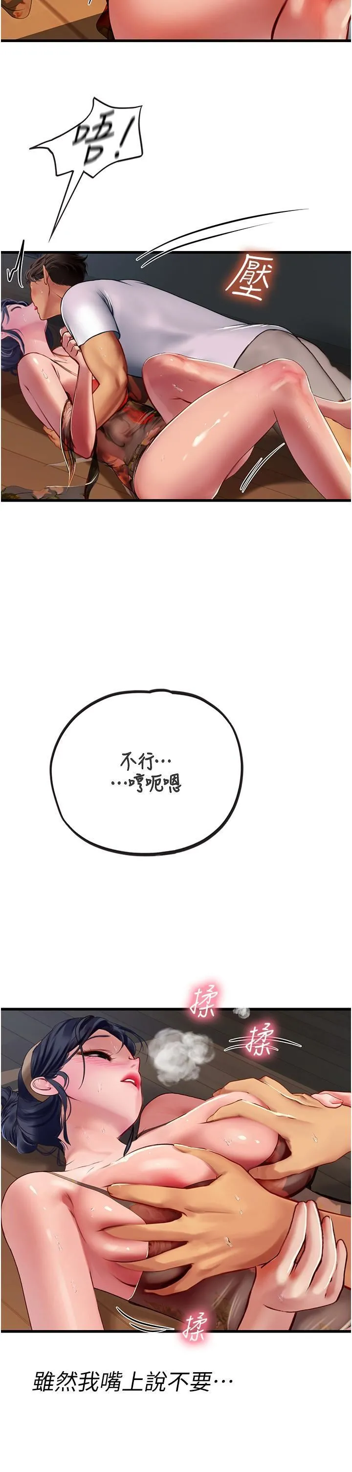 海女实习生 第59话-用精液餵饱我! 第4页