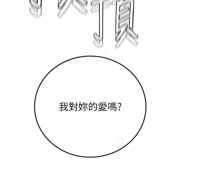 海女实习生 第59话-用精液餵饱我! 第22页