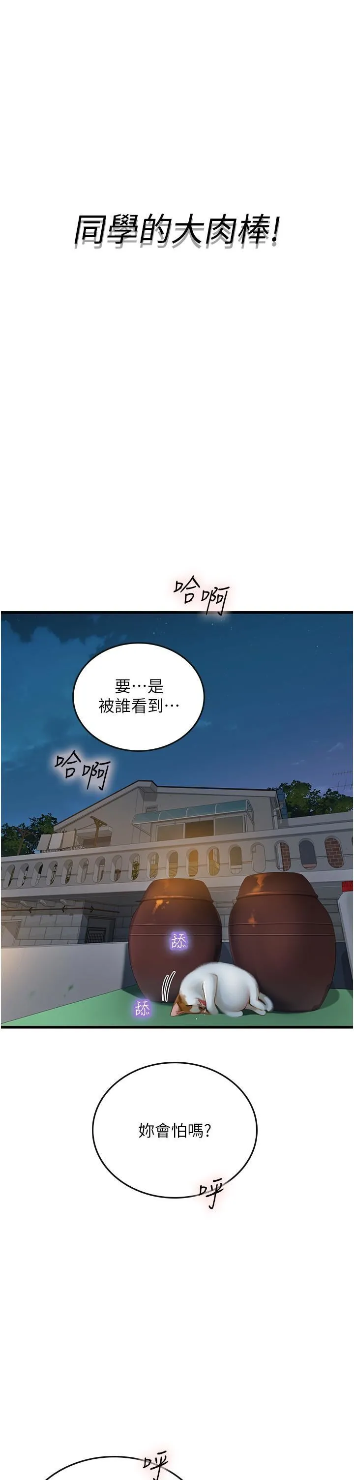 海女实习生 第59话-用精液餵饱我! 第13页