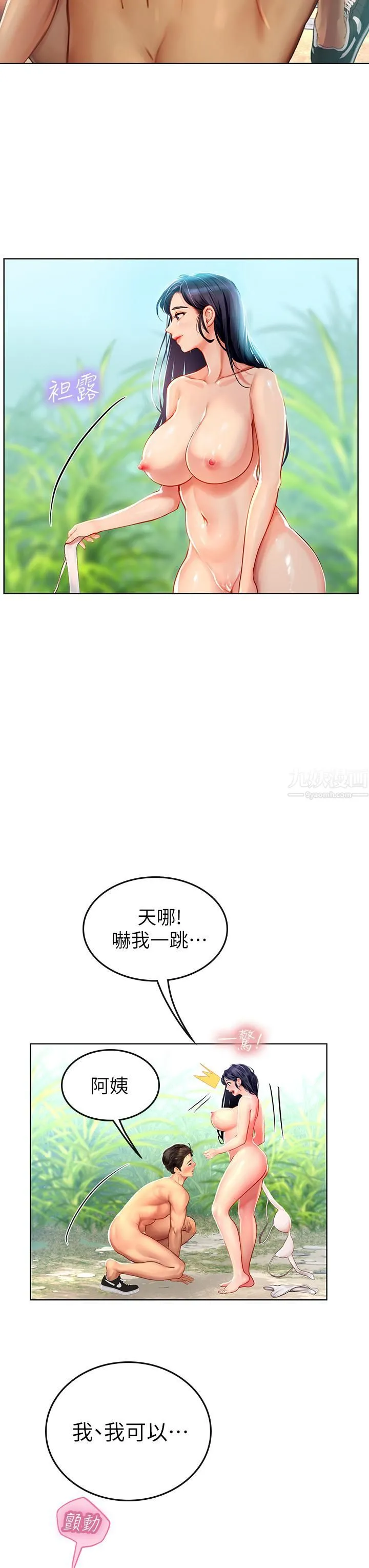 海女实习生 第7话-深深插入丰腴熟女的体内 第19页