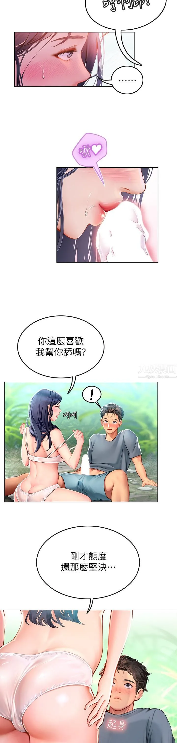 海女实习生 第7话-深深插入丰腴熟女的体内 第15页