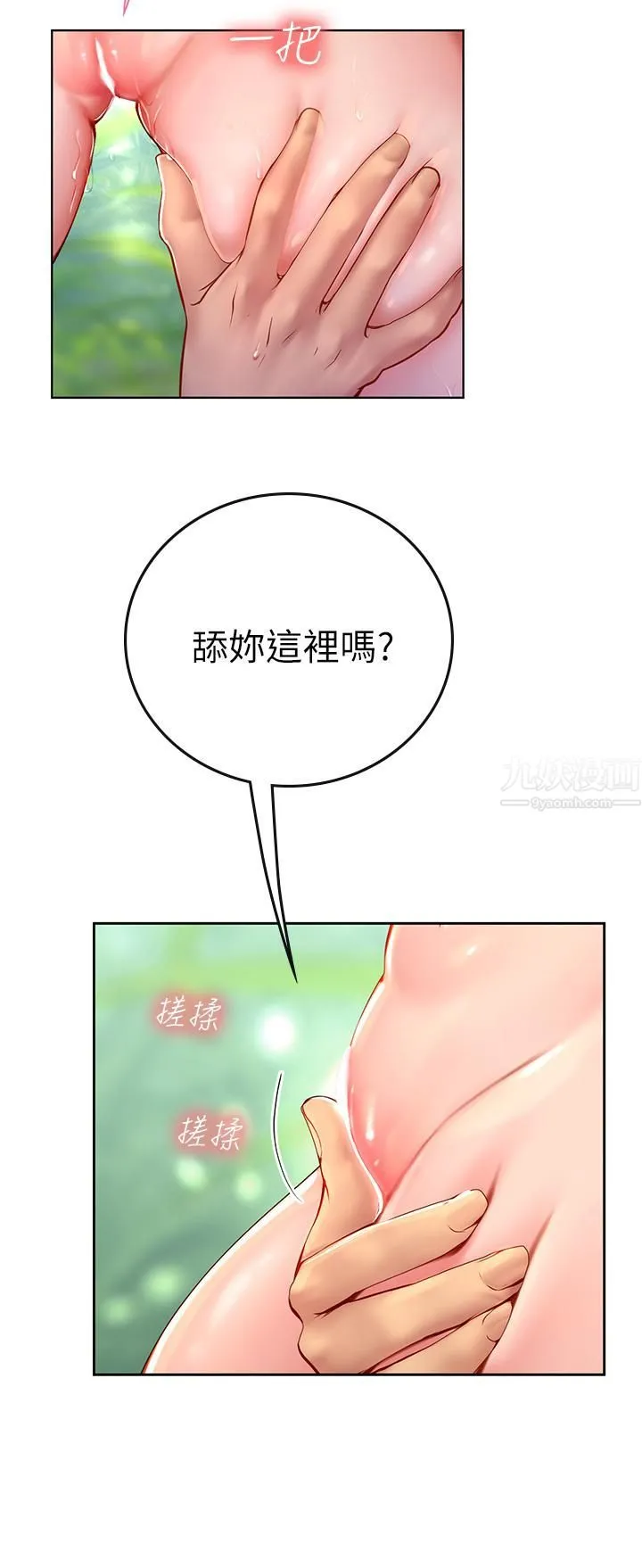 海女实习生 第7话-深深插入丰腴熟女的体内 第20页