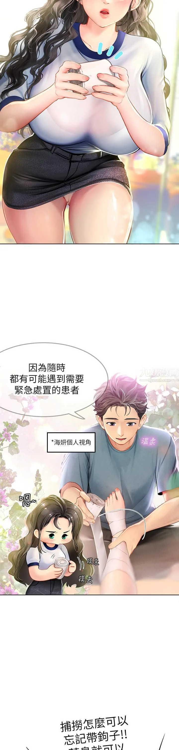 海女实习生 第7话-深深插入丰腴熟女的体内 第44页