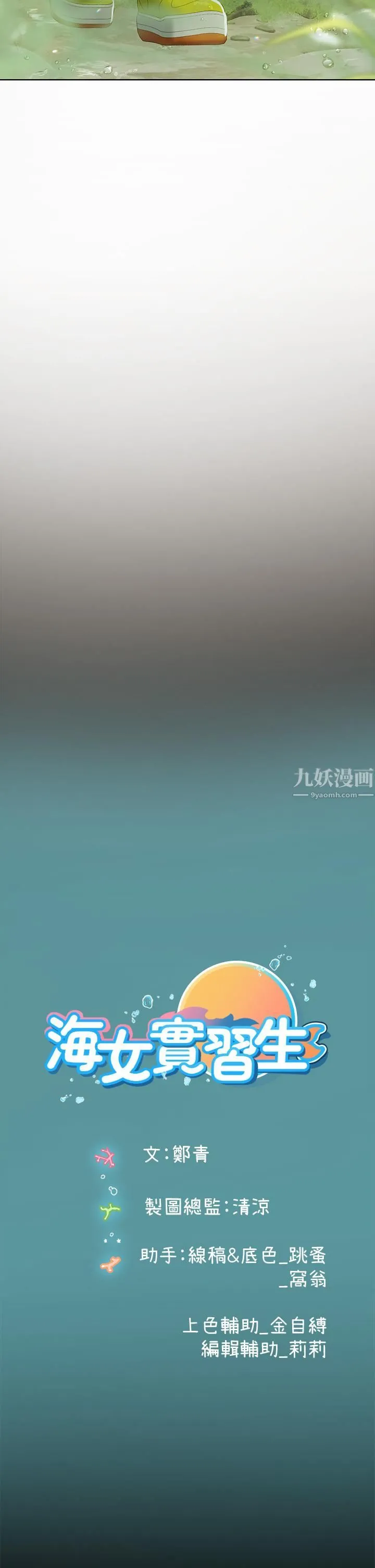 海女实习生 第7话-深深插入丰腴熟女的体内 第54页