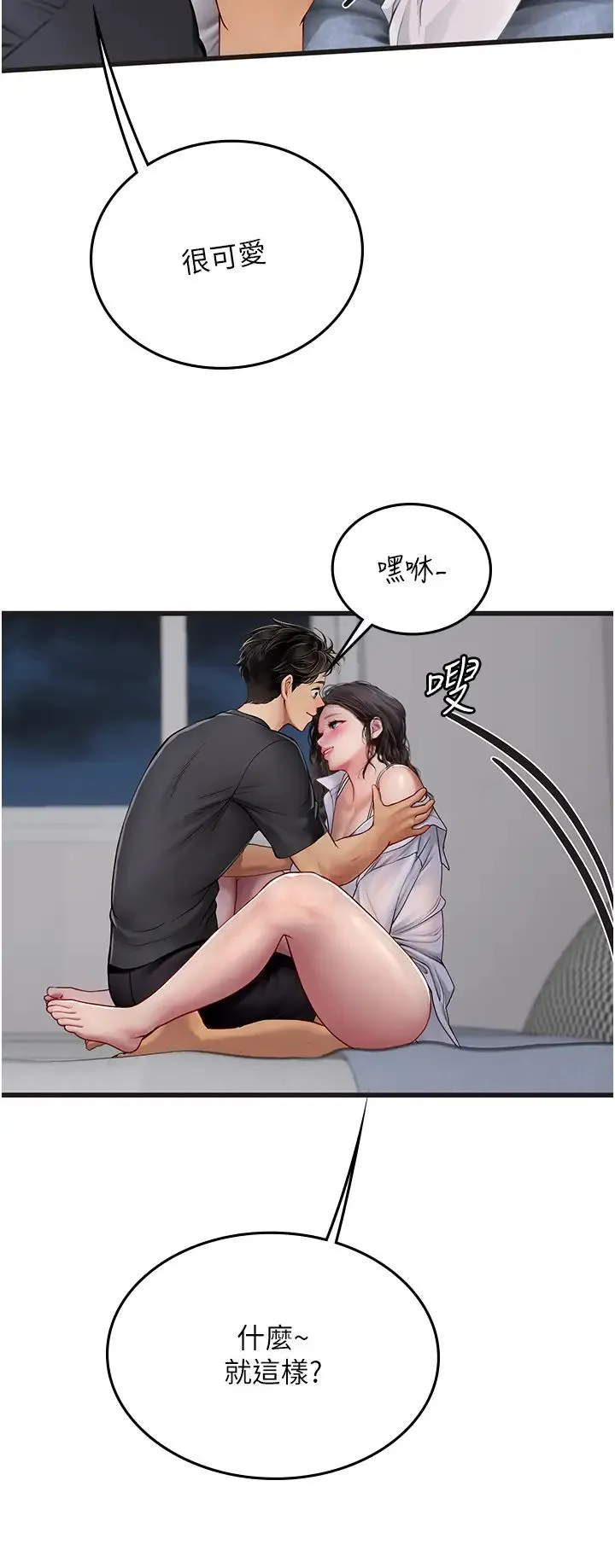 海女实习生 第89話-急不可耐的69式 第40页