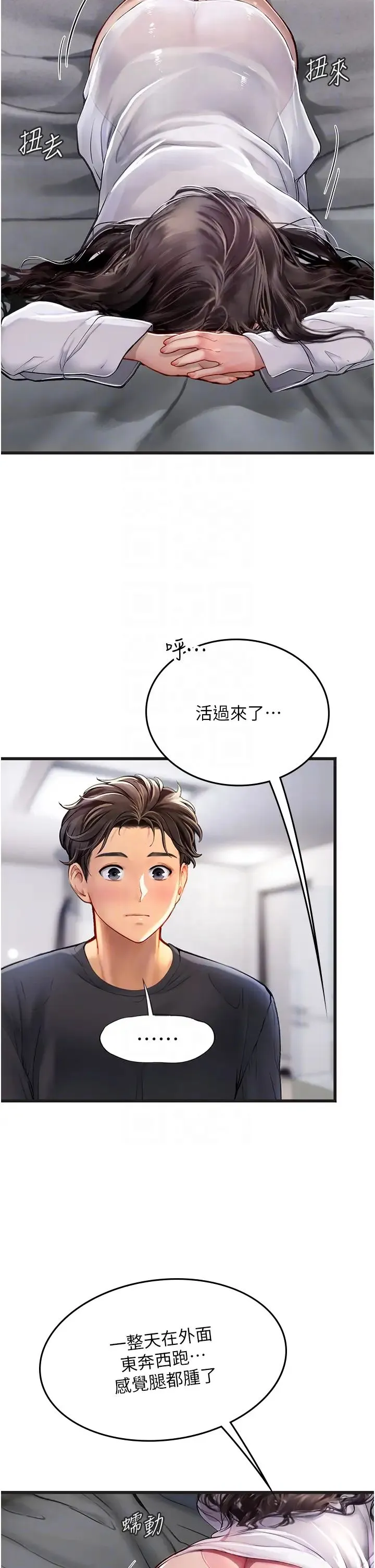 海女实习生 第89話-急不可耐的69式 第30页