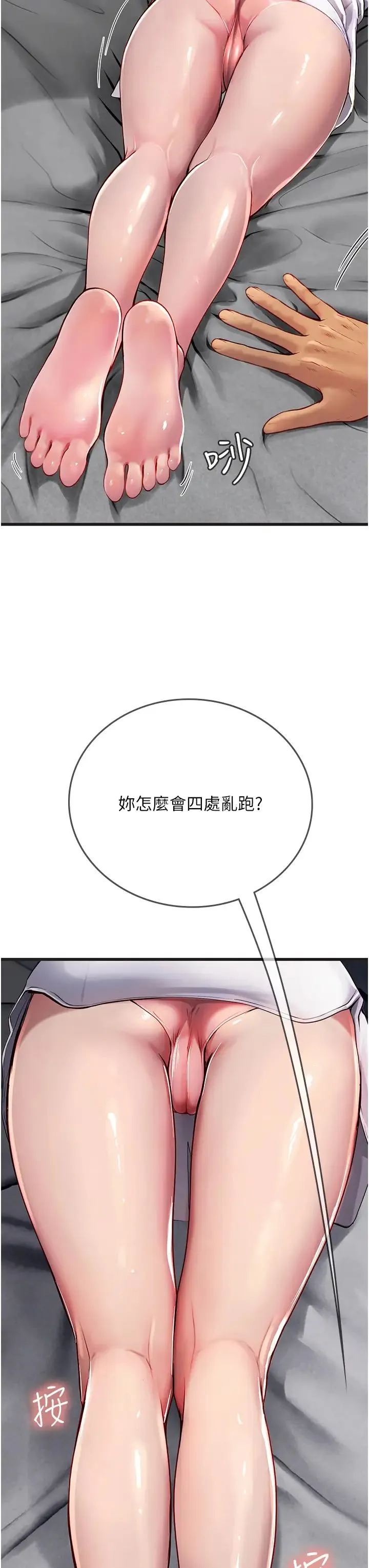 海女实习生 第89話-急不可耐的69式 第31页