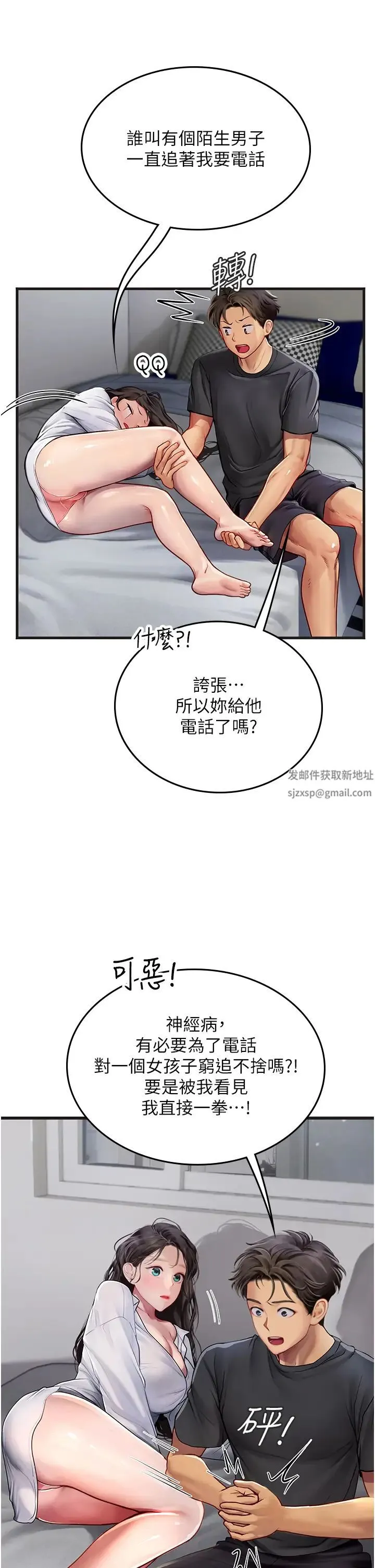 海女实习生 第89話-急不可耐的69式 第33页