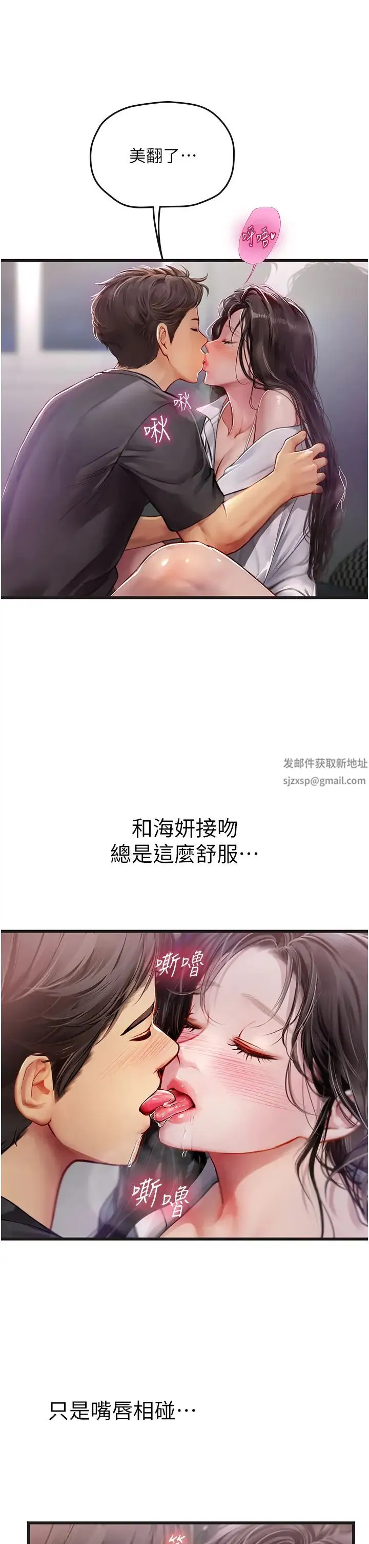 海女实习生 第89話-急不可耐的69式 第41页