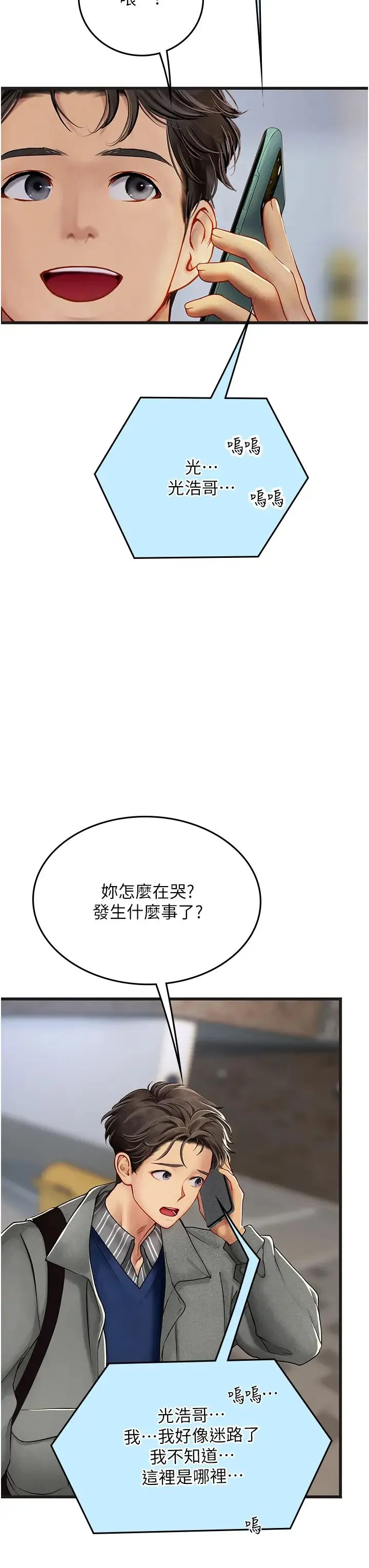 海女实习生 第89話-急不可耐的69式 第20页