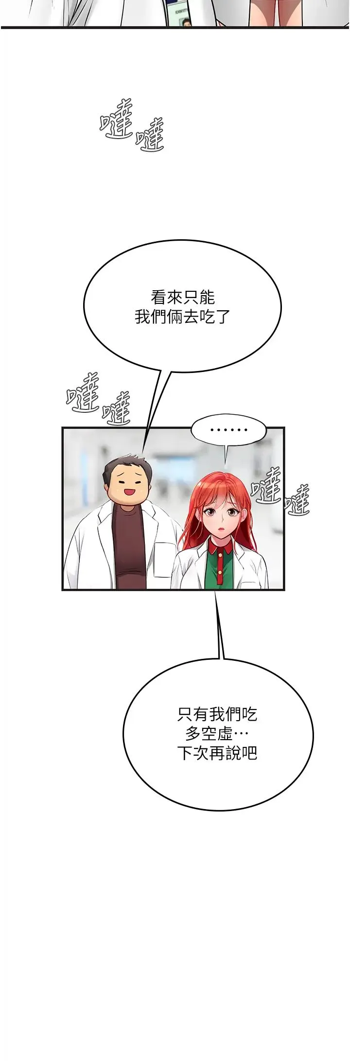 海女实习生 第89話-急不可耐的69式 第17页